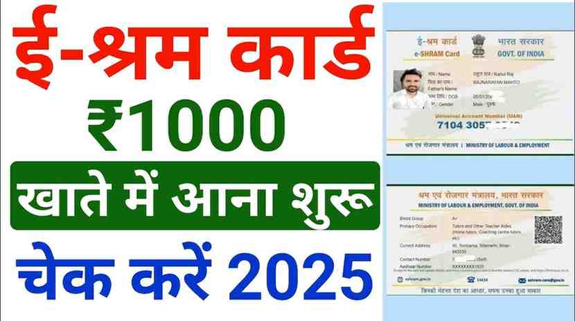 Check E shram Card Payment Status 2025
