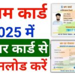 E Shram Card Check and Download