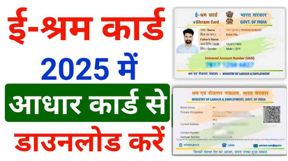 E Shram Card Check and Download