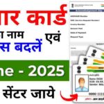 Aadhar Card Online Update Process