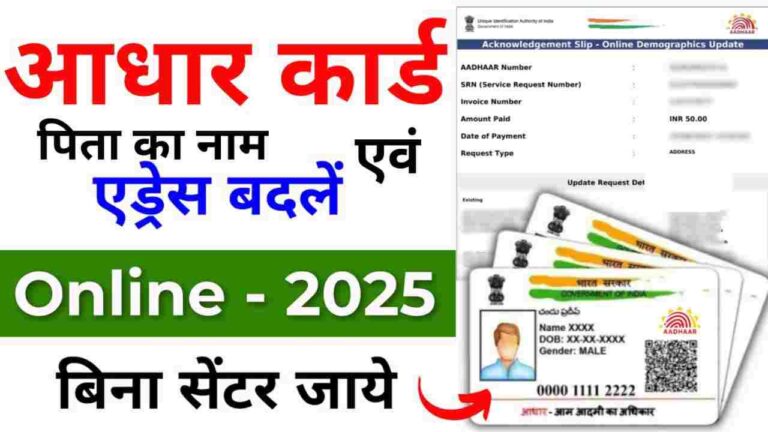 Aadhar Card Online Update Process
