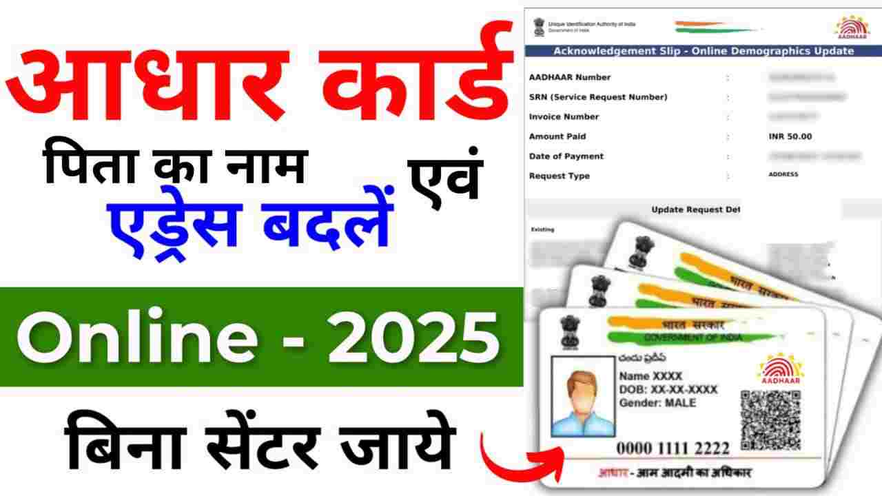 Aadhar Card Online Update Process