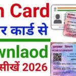 Aadhar Card Se Pan Card Download Kaise Kare 2026