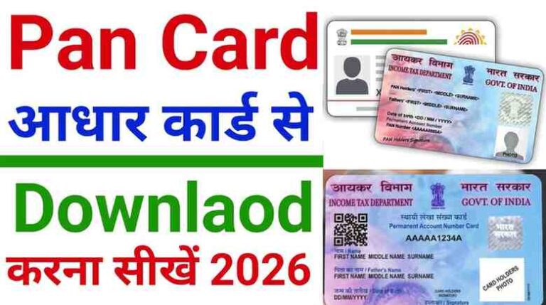 Aadhar Card Se Pan Card Download Kaise Kare 2026